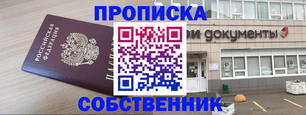 временная прописка в Кстово